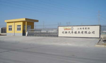 三河市燕郊創(chuàng)新汽車(chē)模具有限公司